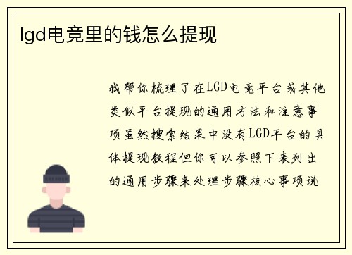 lgd电竞里的钱怎么提现