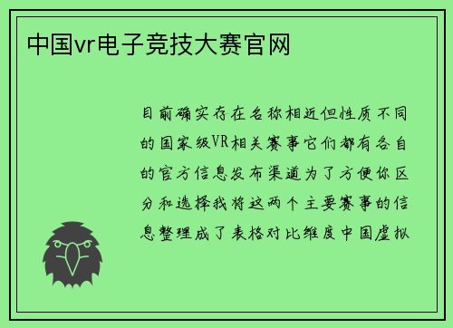 中国vr电子竞技大赛官网