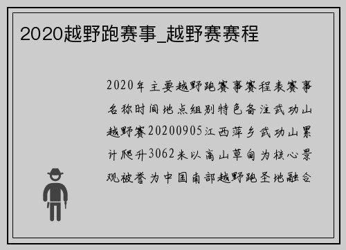 2020越野跑赛事_越野赛赛程