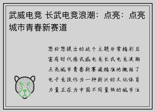武威电竞 长武电竞浪潮：点亮：点亮城市青春新赛道