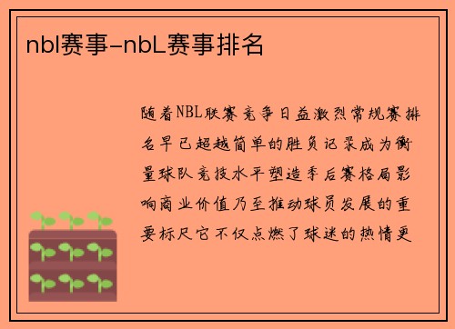 nbl赛事-nbL赛事排名